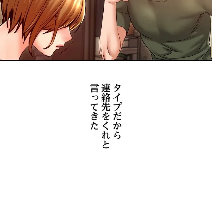 渇き～15人の男に出会うまで～ 第16話 - 132