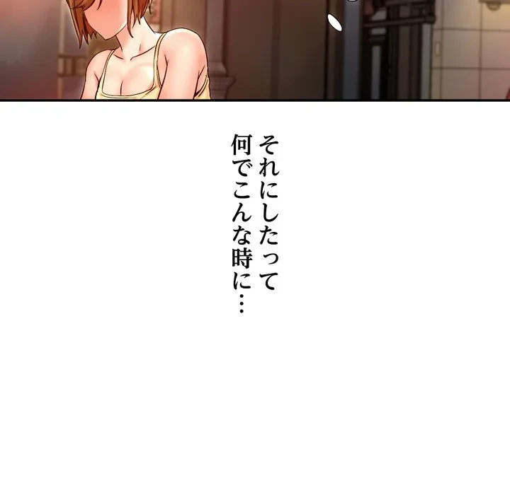 渇き～15人の男に出会うまで～ 第16話 - 135