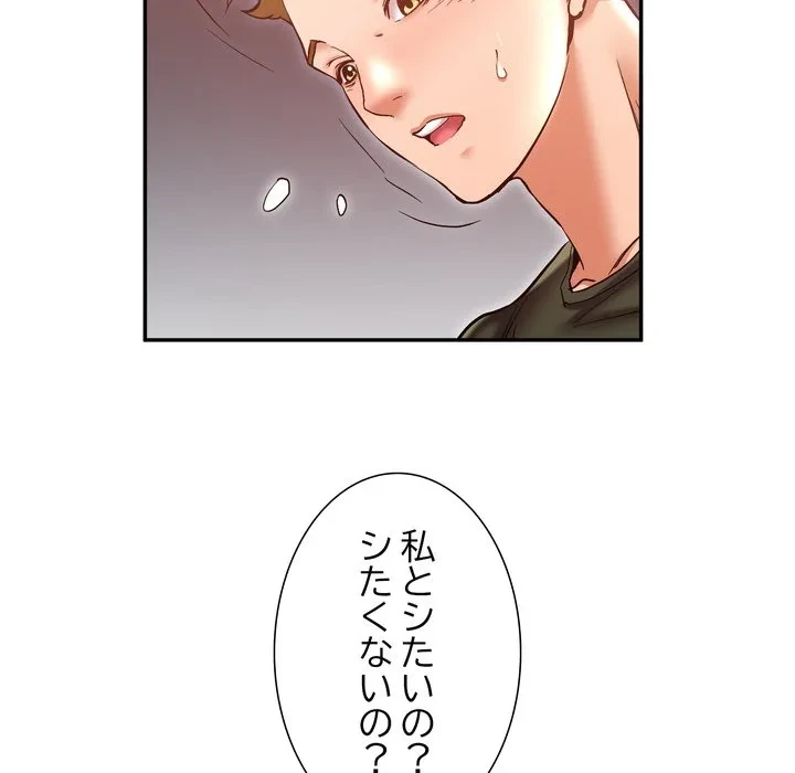 渇き～15人の男に出会うまで～ 第16話 - 142
