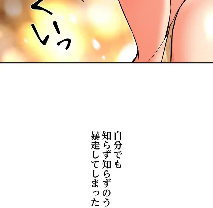 渇き～15人の男に出会うまで～ 第16話 - 144