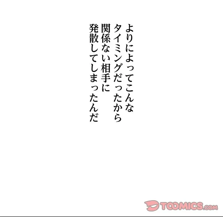 渇き～15人の男に出会うまで～ 第16話 - 147