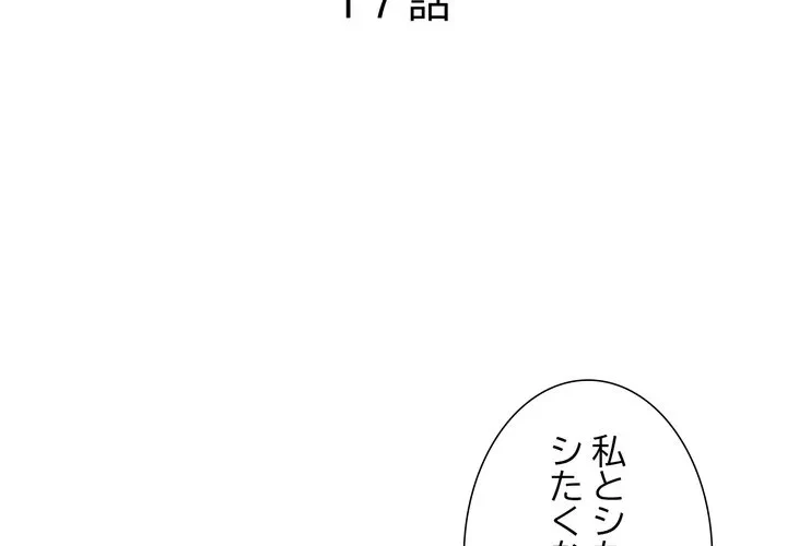 渇き～15人の男に出会うまで～ 第17話 - 2