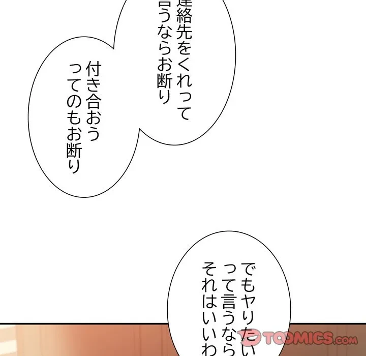 渇き～15人の男に出会うまで～ 第17話 - 9