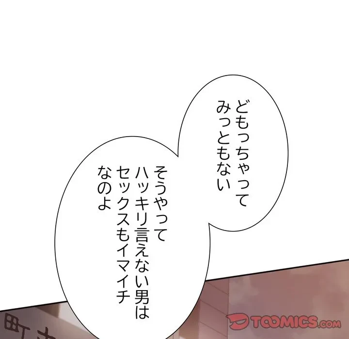 渇き～15人の男に出会うまで～ 第17話 - 39