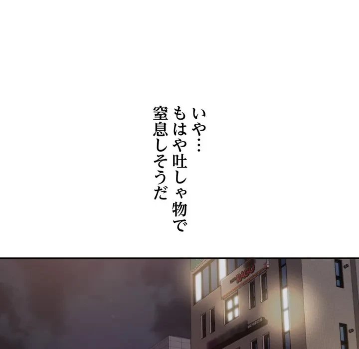 渇き～15人の男に出会うまで～ 第17話 - 48