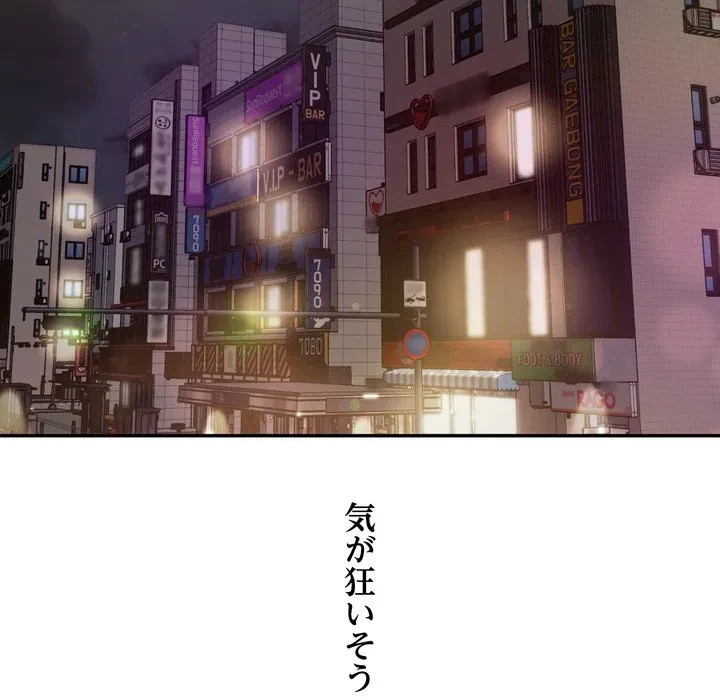 渇き～15人の男に出会うまで～ 第17話 - 49