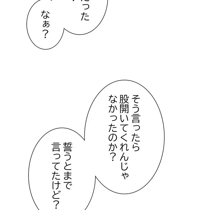 渇き～15人の男に出会うまで～ 第17話 - 65