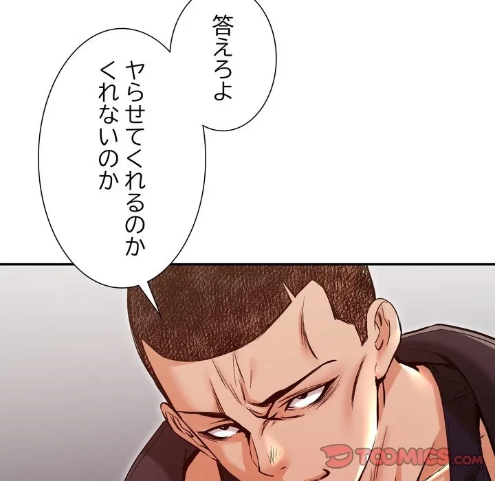 渇き～15人の男に出会うまで～ 第17話 - 69