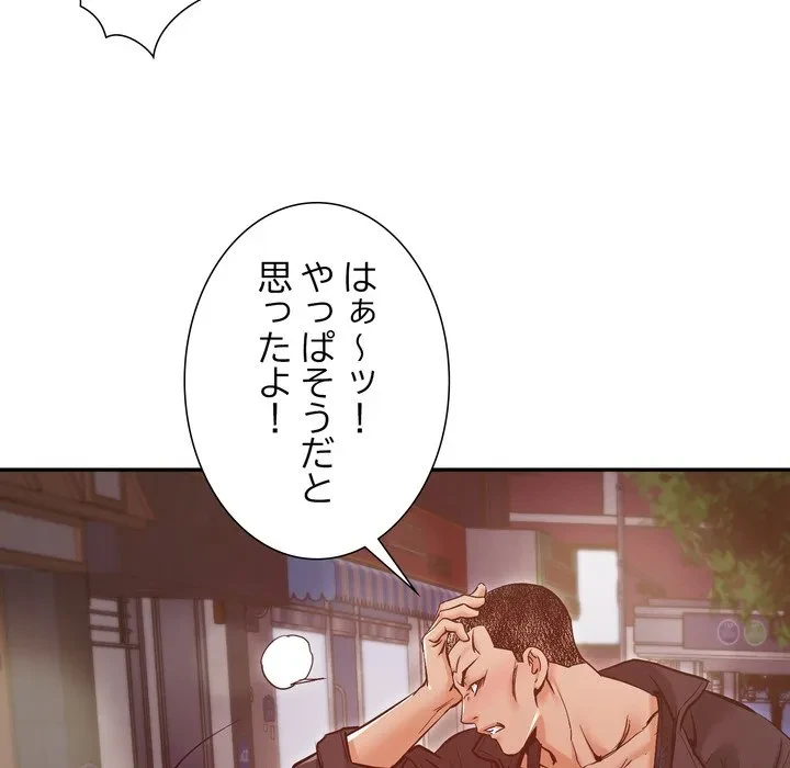渇き～15人の男に出会うまで～ 第17話 - 72