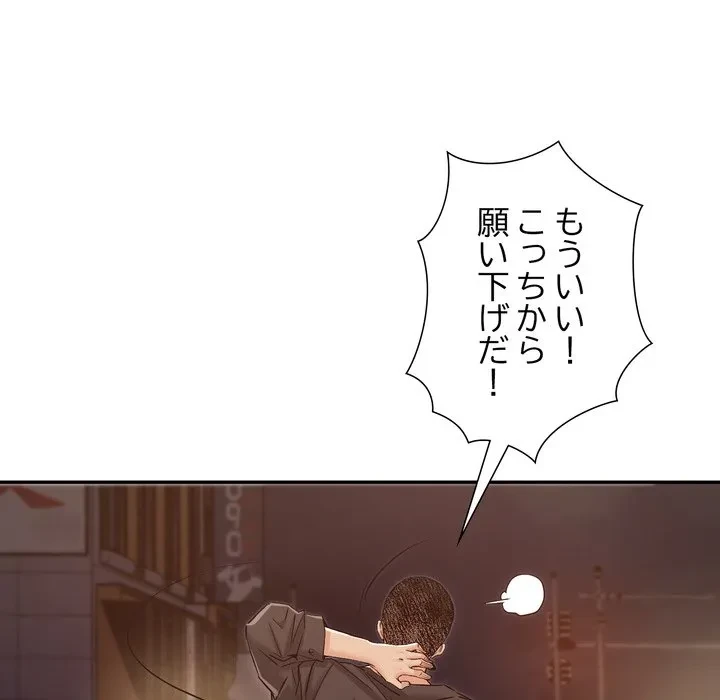 渇き～15人の男に出会うまで～ 第17話 - 74