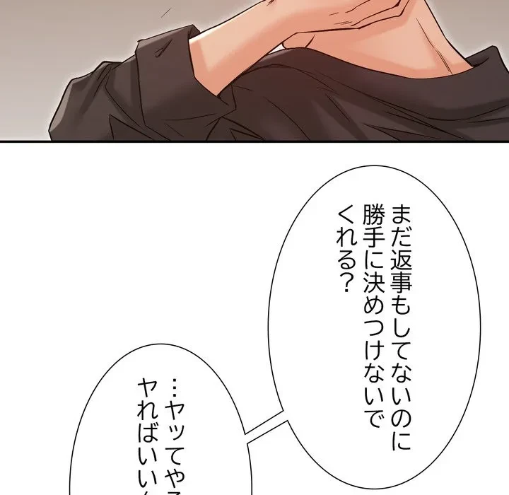 渇き～15人の男に出会うまで～ 第17話 - 78