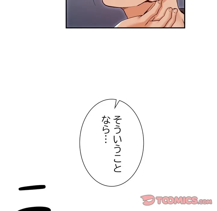 渇き～15人の男に出会うまで～ 第17話 - 81
