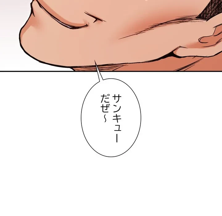 渇き～15人の男に出会うまで～ 第17話 - 83