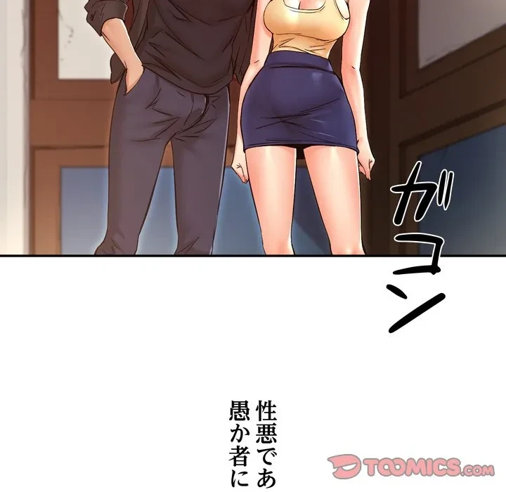 渇き～15人の男に出会うまで～ 第17話 - 87