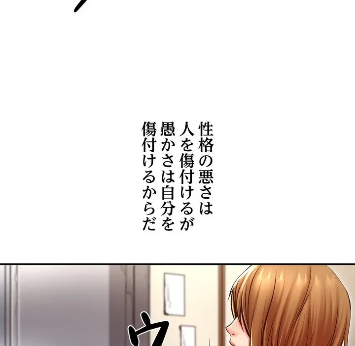 渇き～15人の男に出会うまで～ 第17話 - 89