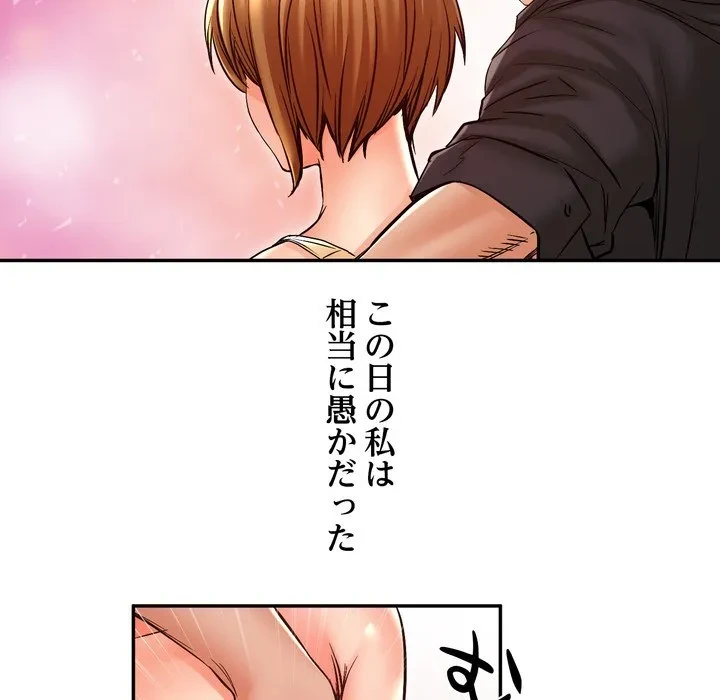 渇き～15人の男に出会うまで～ 第17話 - 92
