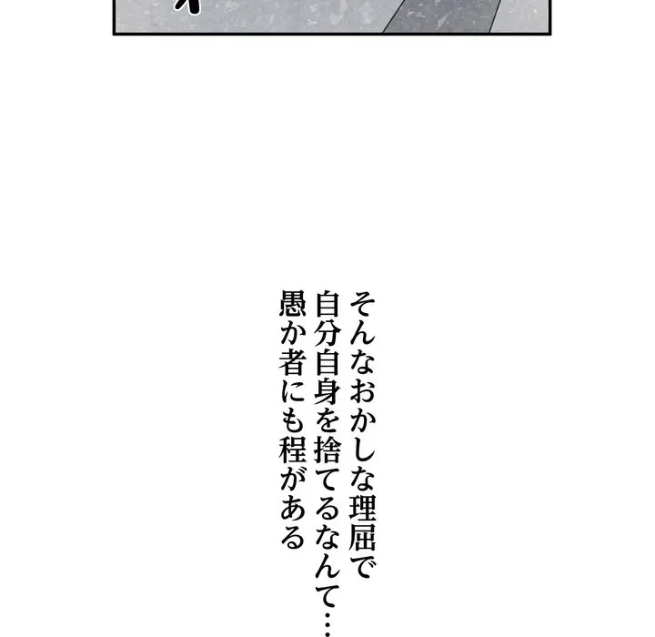 渇き～15人の男に出会うまで～ 第17話 - 102