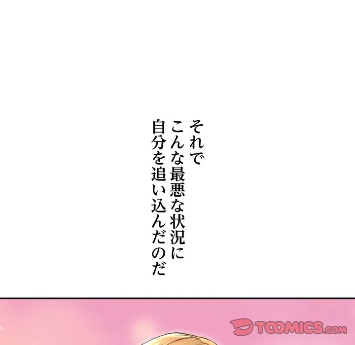 渇き～15人の男に出会うまで～ 第17話 - 111