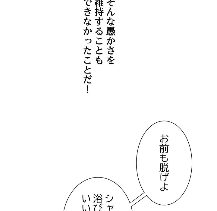 渇き～15人の男に出会うまで～ 第17話 - 114