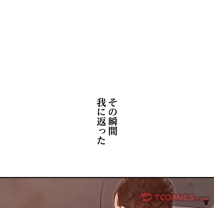 渇き～15人の男に出会うまで～ 第17話 - 117