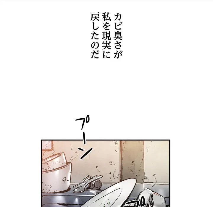 渇き～15人の男に出会うまで～ 第17話 - 119