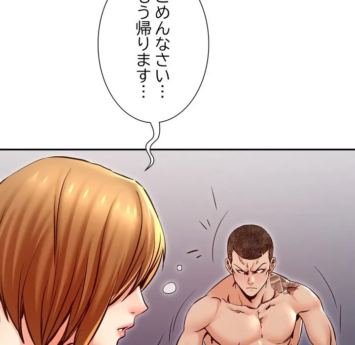 渇き～15人の男に出会うまで～ 第17話 - 122