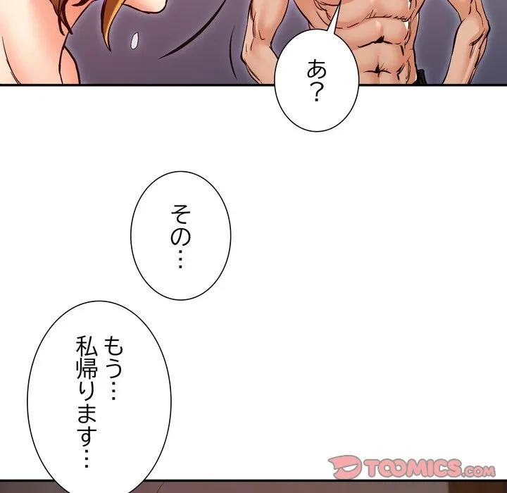 渇き～15人の男に出会うまで～ 第17話 - 123