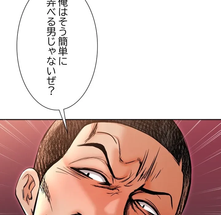 渇き～15人の男に出会うまで～ 第17話 - 133
