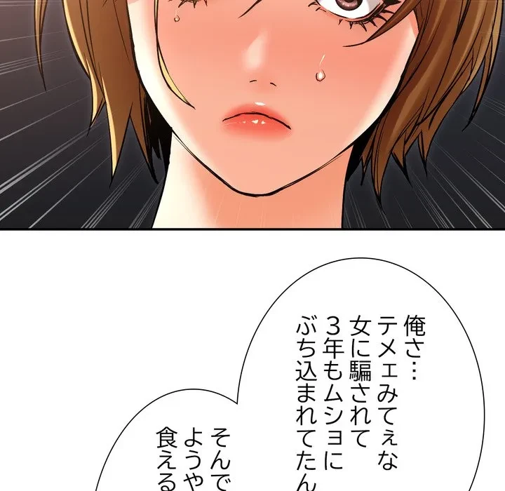 渇き～15人の男に出会うまで～ 第17話 - 136
