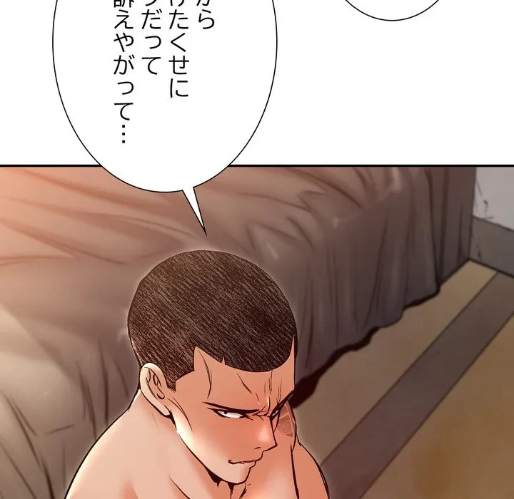 渇き～15人の男に出会うまで～ 第17話 - 140