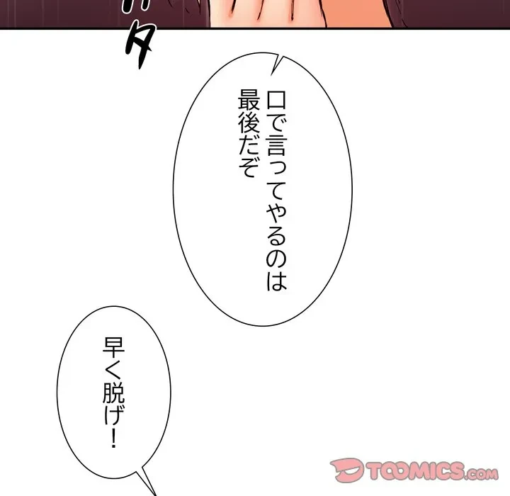 渇き～15人の男に出会うまで～ 第17話 - 147
