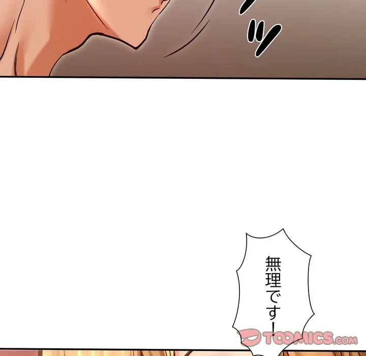 渇き～15人の男に出会うまで～ 第17話 - 153