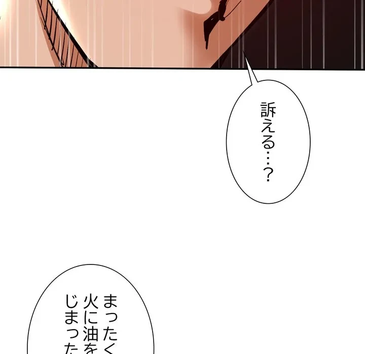 渇き～15人の男に出会うまで～ 第17話 - 157