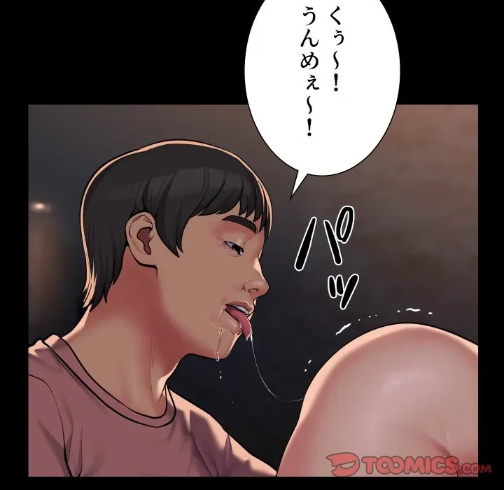 愛しの組合長さん 第127話 - 14