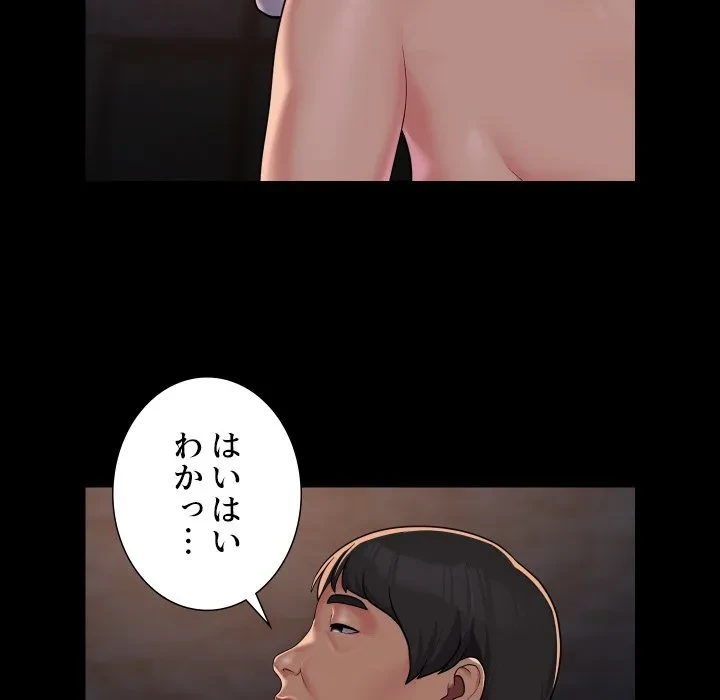 愛しの組合長さん 第127話 - 39