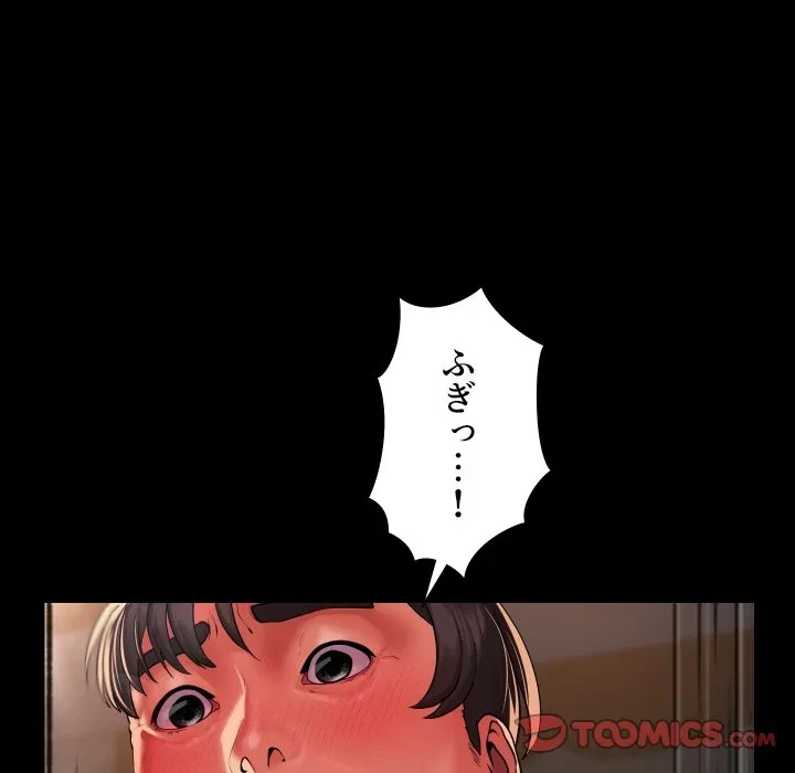 愛しの組合長さん 第127話 - 42