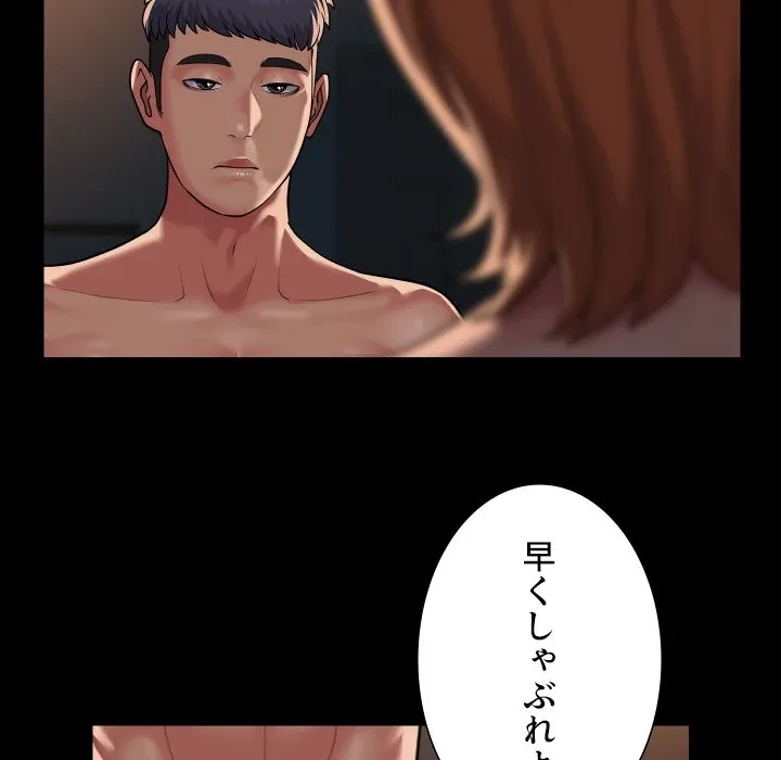 愛しの組合長さん 第127話 - 71