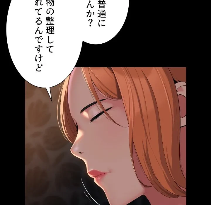 愛しの組合長さん 第127話 - 73