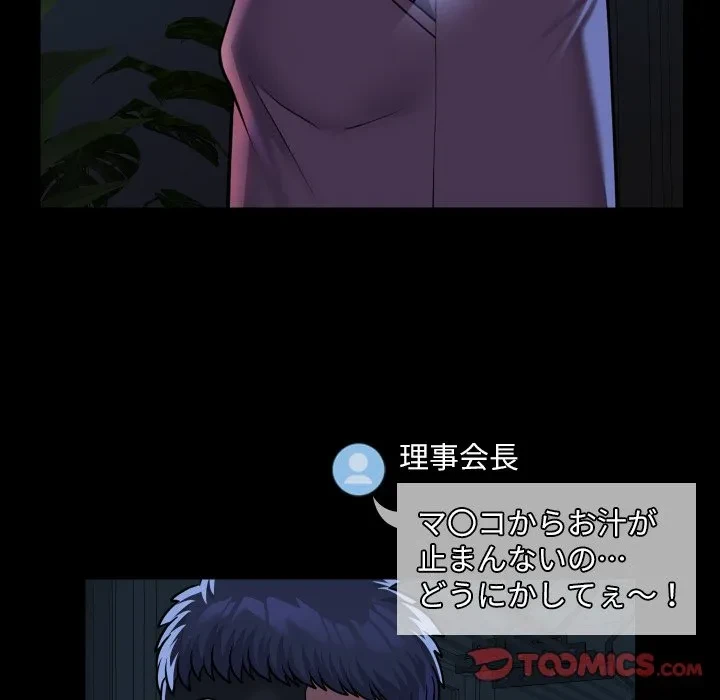 愛しの組合長さん 第127話 - 78