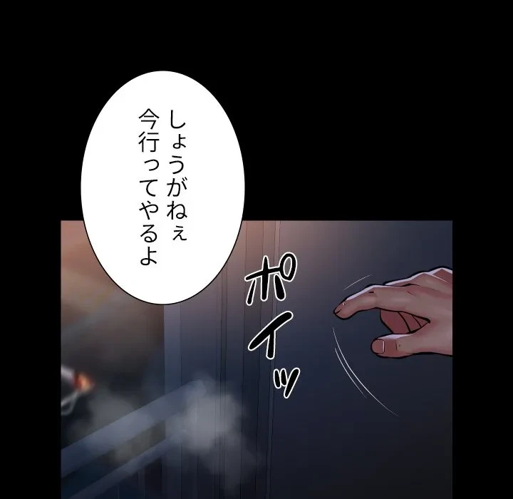 愛しの組合長さん 第127話 - 81