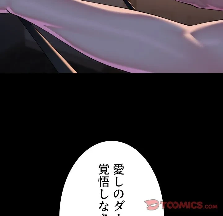 愛しの組合長さん 第127話 - 86