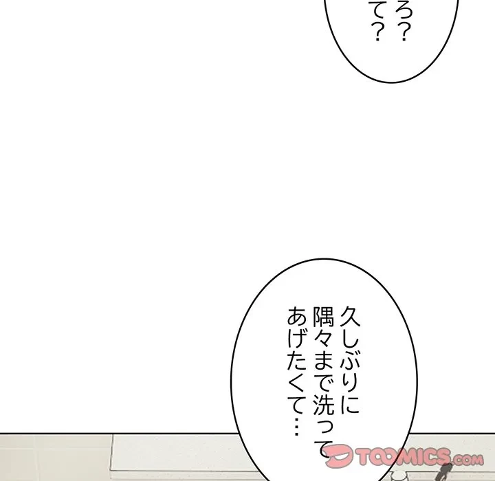 芳光さん、頑張って！ 第13話 - 21