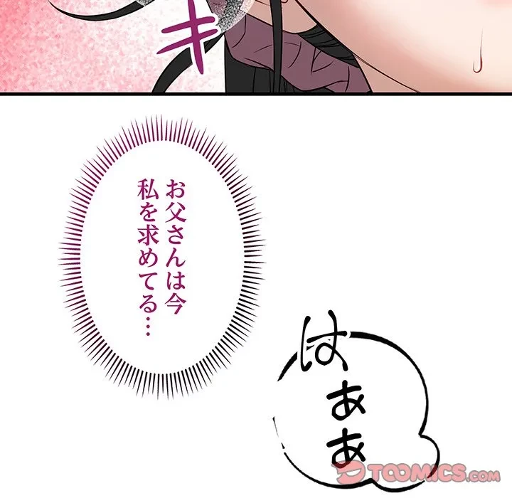 芳光さん、頑張って！ 第13話 - 39