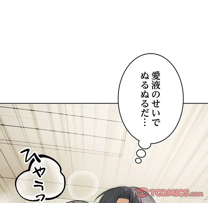 芳光さん、頑張って！ 第13話 - 69