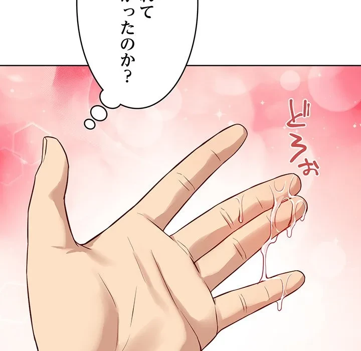 芳光さん、頑張って！ 第13話 - 72