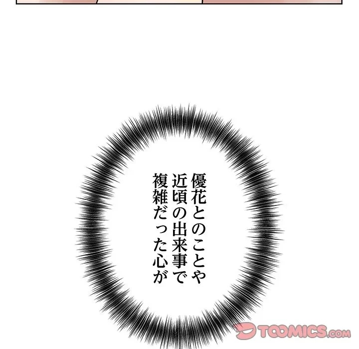 芳光さん、頑張って！ 第13話 - 75