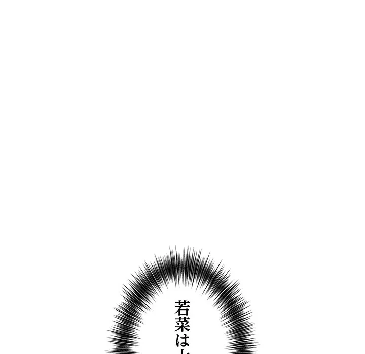 芳光さん、頑張って！ 第13話 - 88