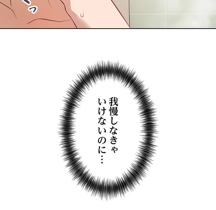 芳光さん、頑張って！ 第13話 - 98