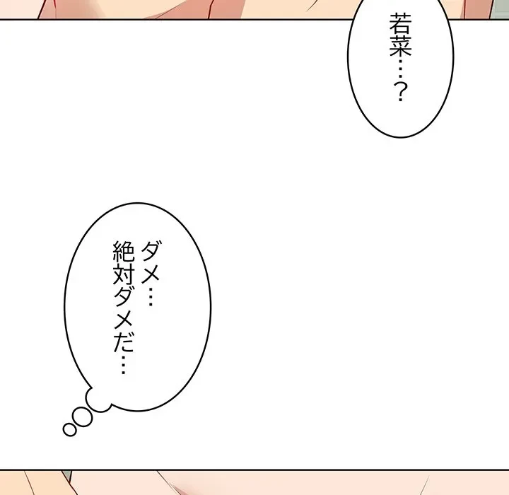 芳光さん、頑張って！ 第13話 - 100