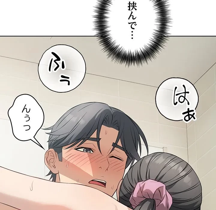 芳光さん、頑張って！ 第13話 - 109